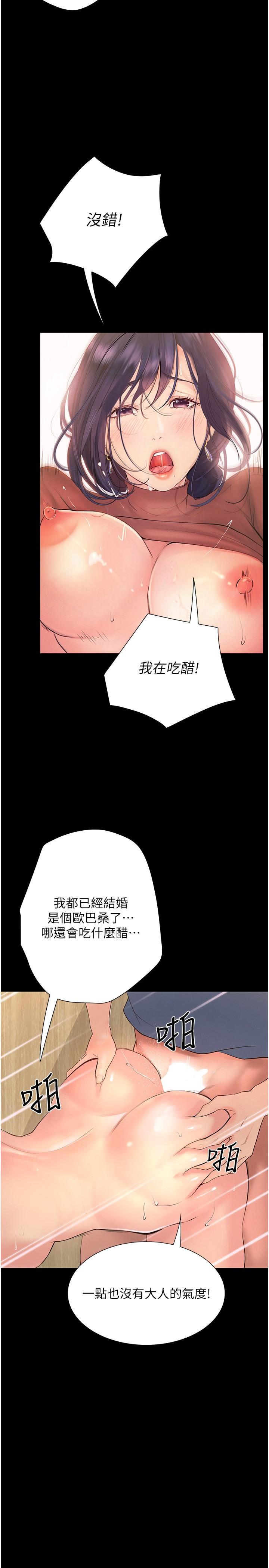大學騎遇記 第15話-想射哪就射哪! 第25页