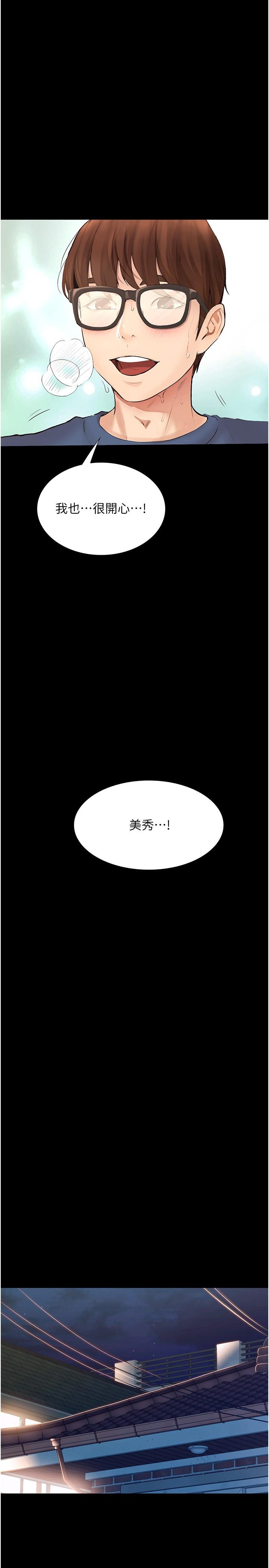 大學騎遇記 第15話-想射哪就射哪! 第36页