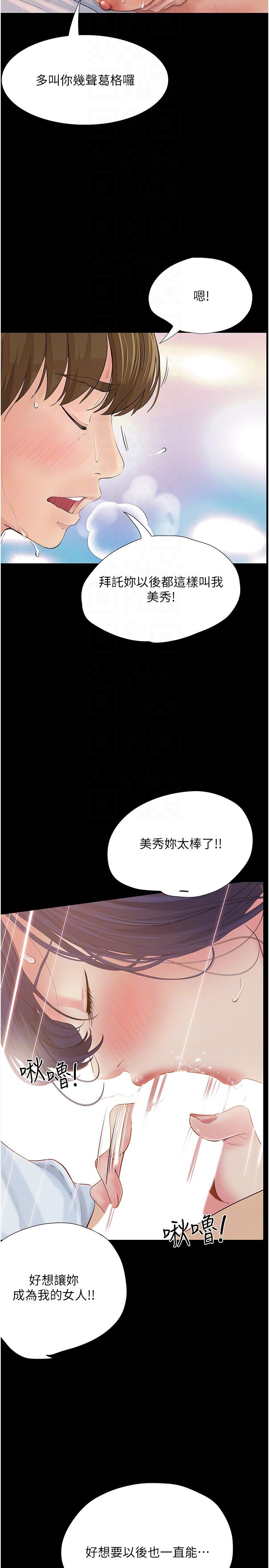 大學騎遇記 第16話-葛格，美秀幫你呼呼 第26页