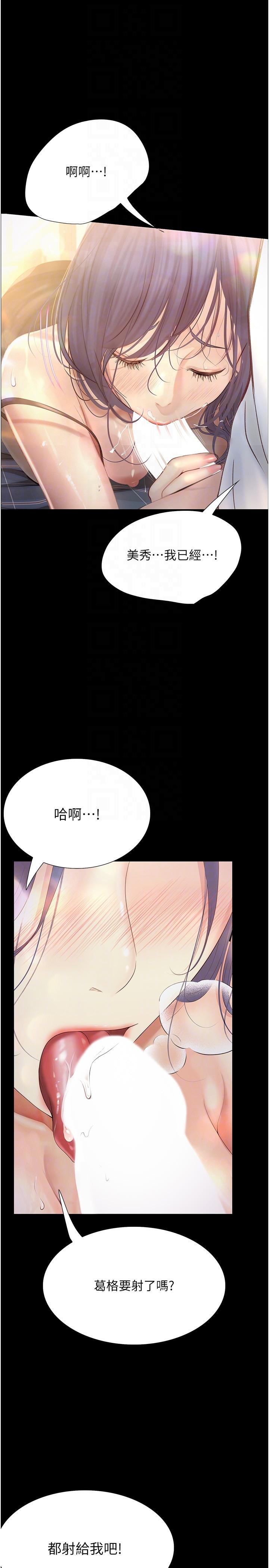 大學騎遇記 第16話-葛格，美秀幫你呼呼 第28页