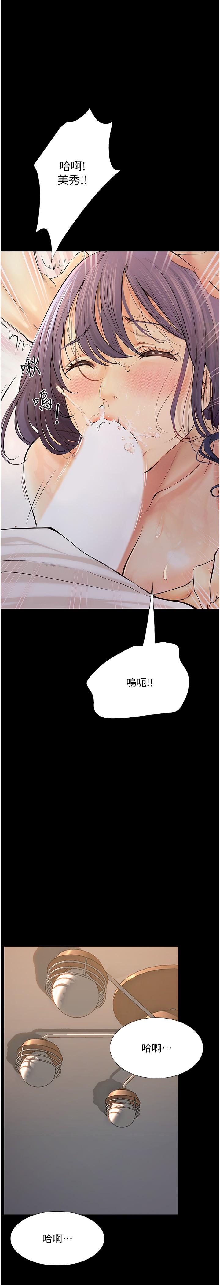 大學騎遇記 第16話-葛格，美秀幫你呼呼 第31页