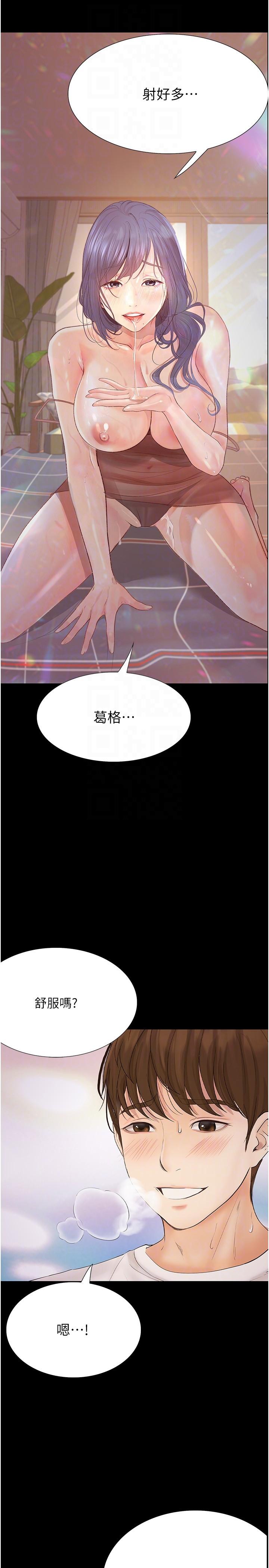 大學騎遇記 第16話-葛格，美秀幫你呼呼 第34页