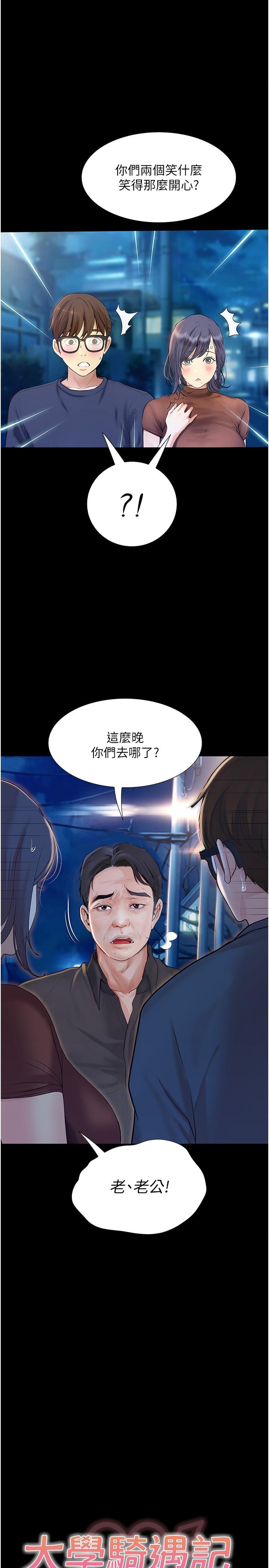 大學騎遇記 第16話-葛格，美秀幫你呼呼 第1页