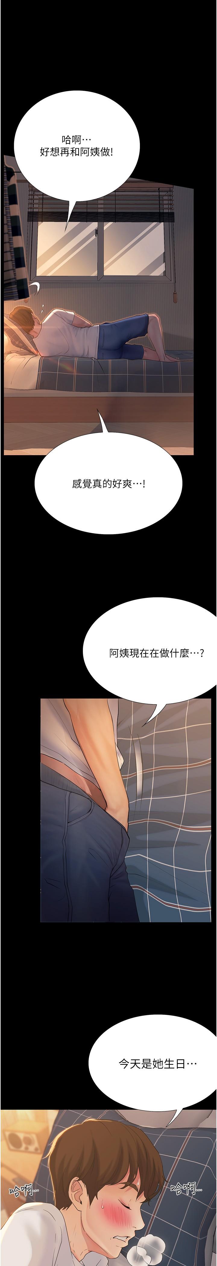 大學騎遇記 第16話-葛格，美秀幫你呼呼 第11页