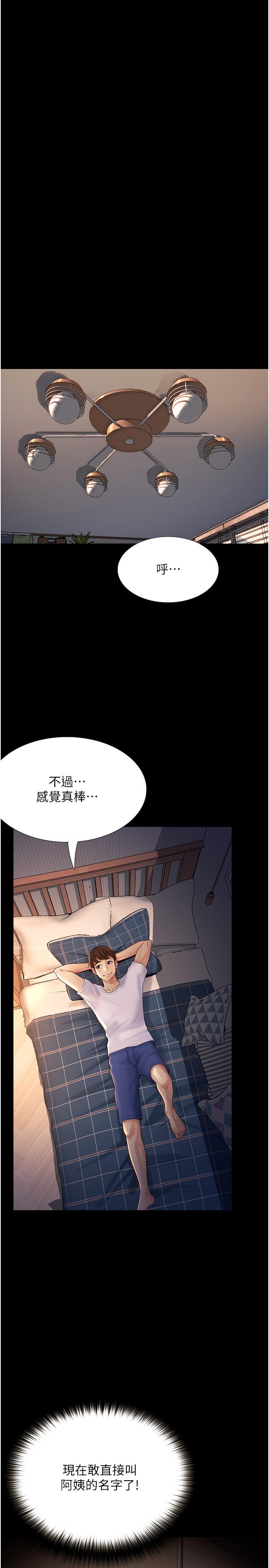 大學騎遇記 第16話-葛格，美秀幫你呼呼 第8页