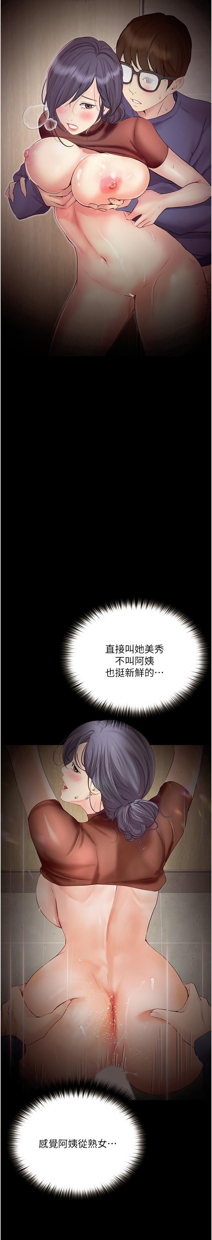 大學騎遇記 第16話-葛格，美秀幫你呼呼 第9页
