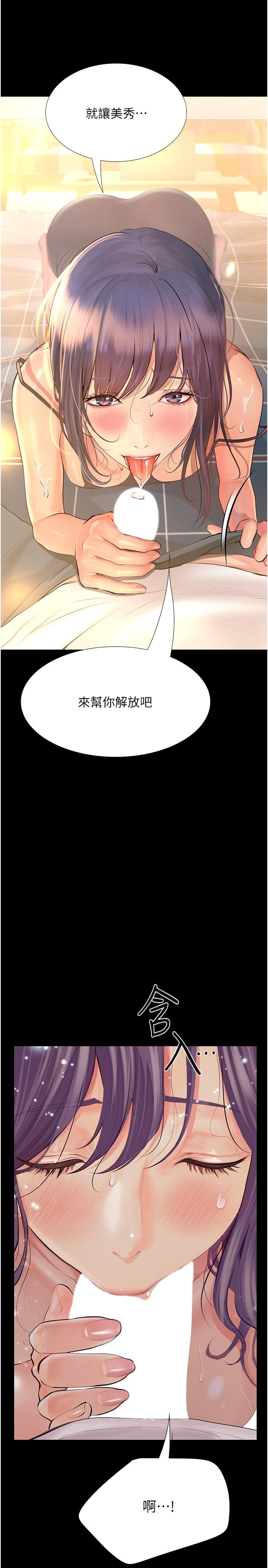 大學騎遇記 第16話-葛格，美秀幫你呼呼 第17页