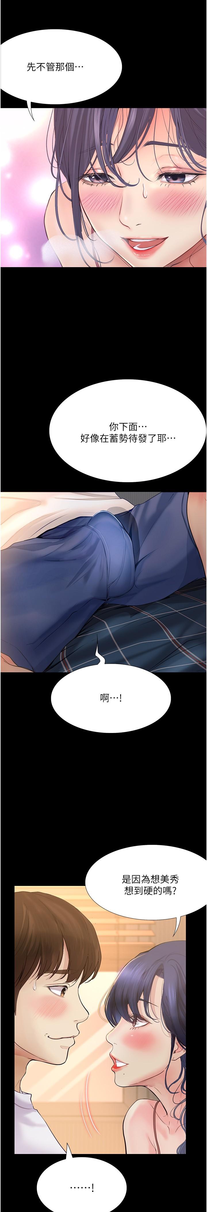 大學騎遇記 第16話-葛格，美秀幫你呼呼 第15页