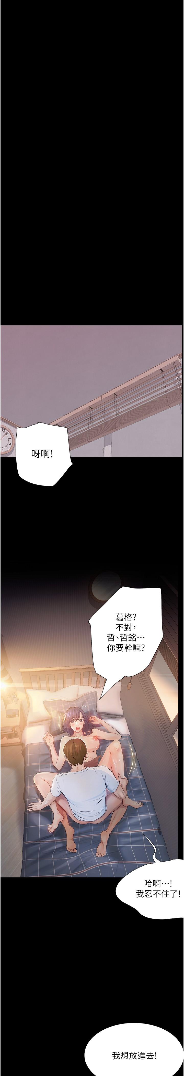 大學騎遇記 第17話-性感女神登場 第3页