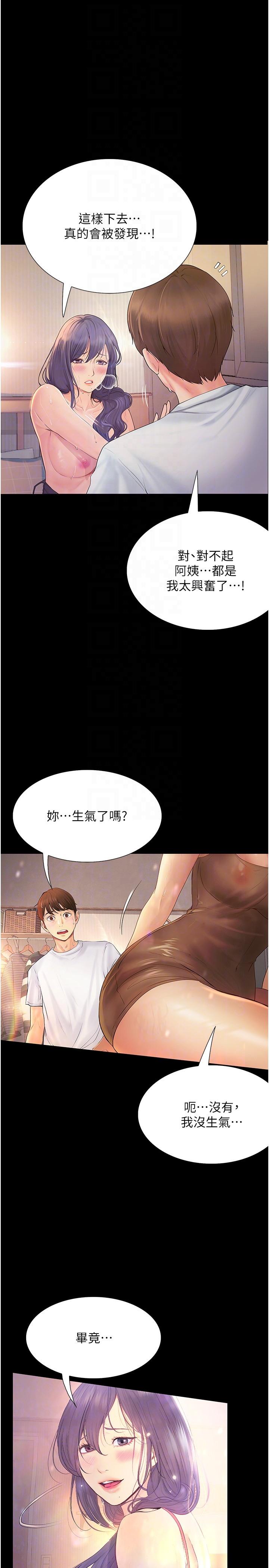 大學騎遇記 第17話-性感女神登場 第6页