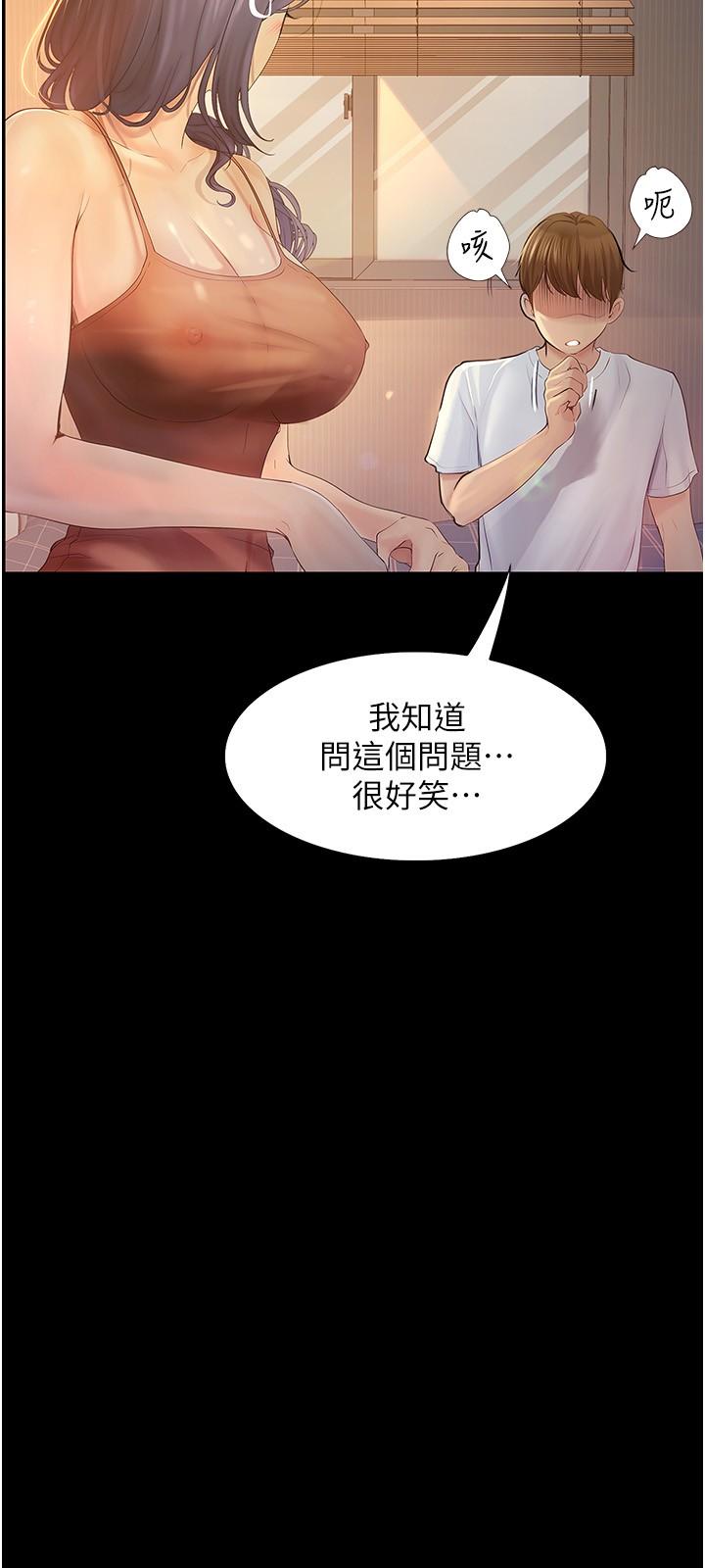 大學騎遇記 第17話-性感女神登場 第8页