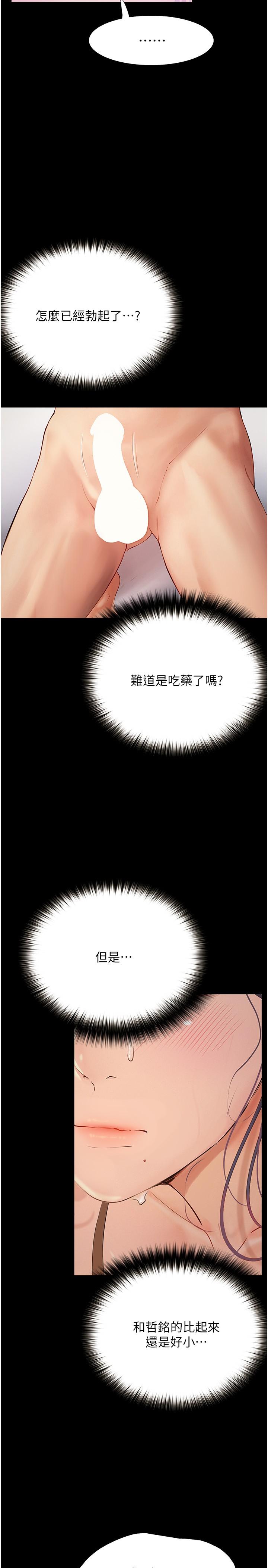 大學騎遇記 第17話-性感女神登場 第13页