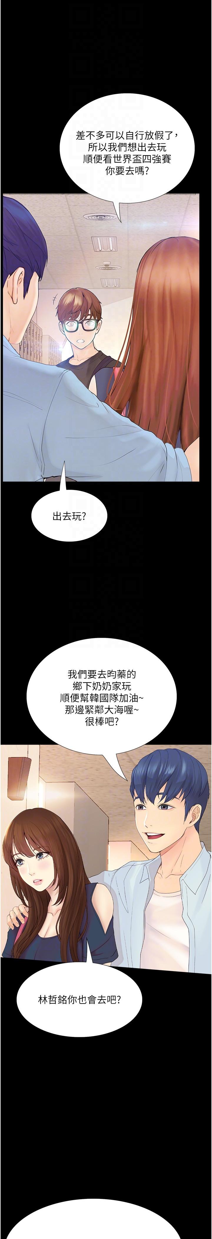 大學騎遇記 第17話-性感女神登場 第22页
