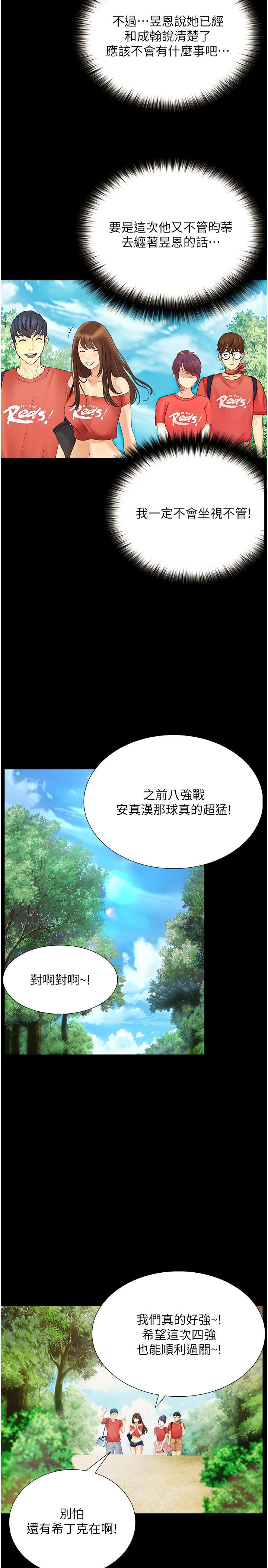 大學騎遇記 第17話-性感女神登場 第29页