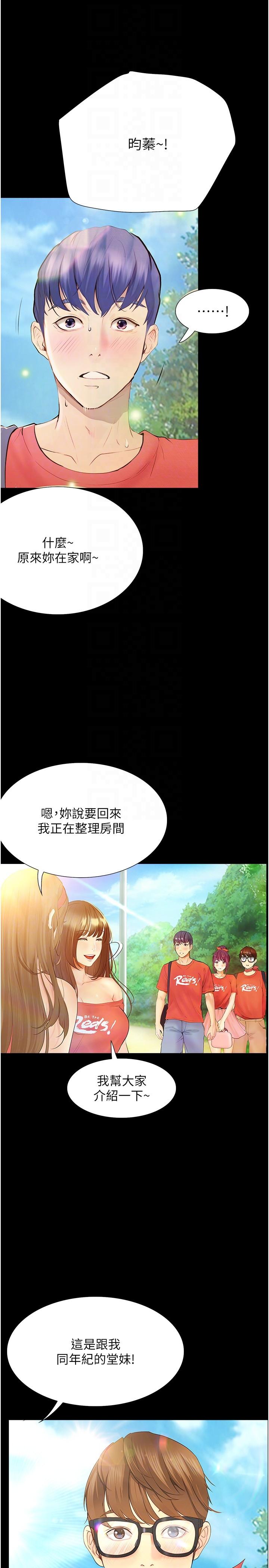 大學騎遇記 第17話-性感女神登場 第32页