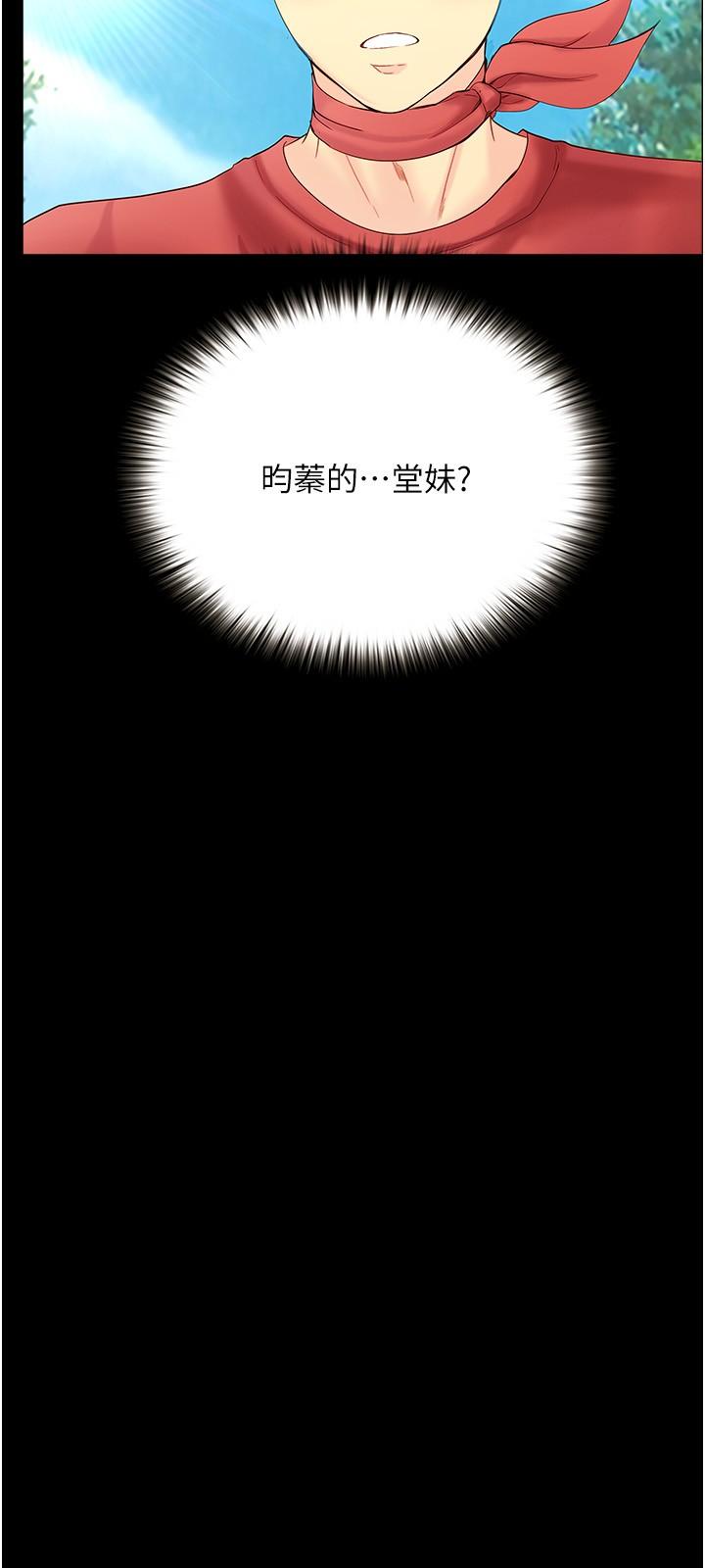 大學騎遇記 第17話-性感女神登場 第33页