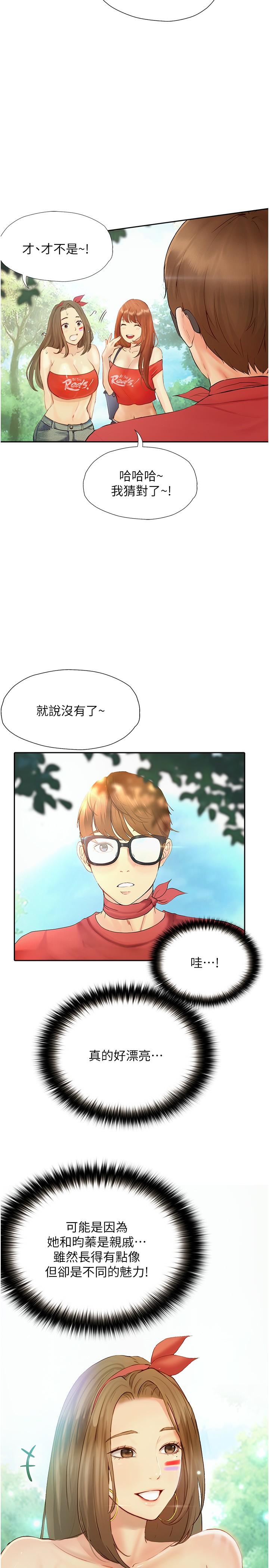 大學騎遇記 第18話-若隱若現的比基尼 第5页