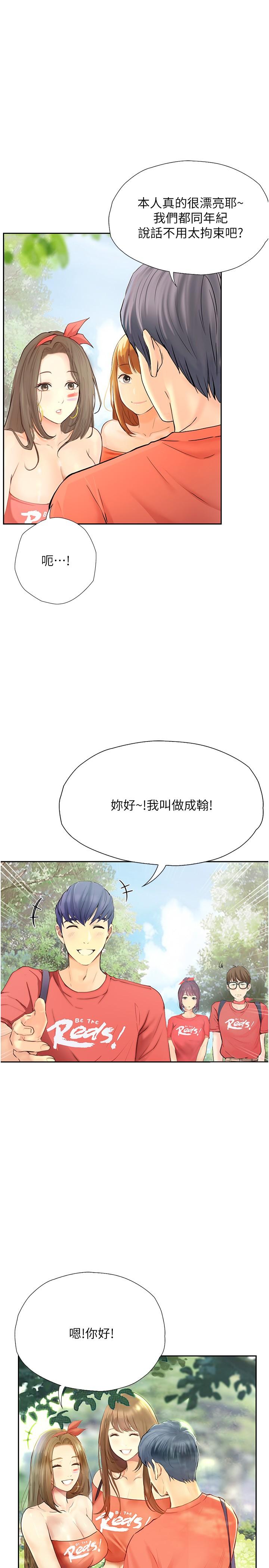 大學騎遇記 第18話-若隱若現的比基尼 第7页