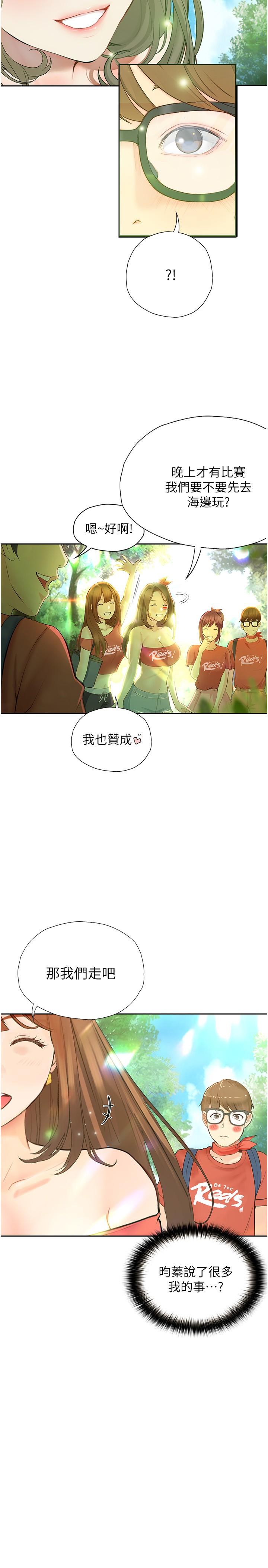 大學騎遇記 第18話-若隱若現的比基尼 第11页
