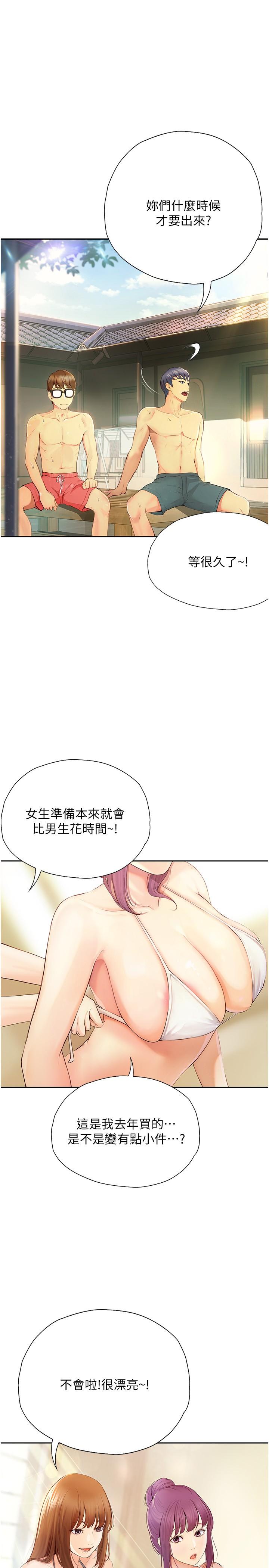 大學騎遇記 第18話-若隱若現的比基尼 第13页