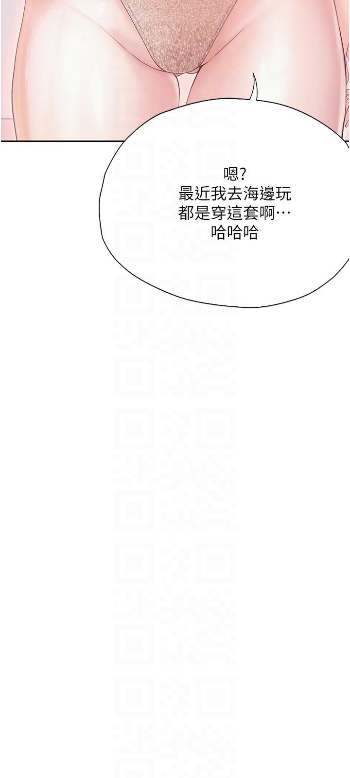 大學騎遇記 第18話-若隱若現的比基尼 第18页