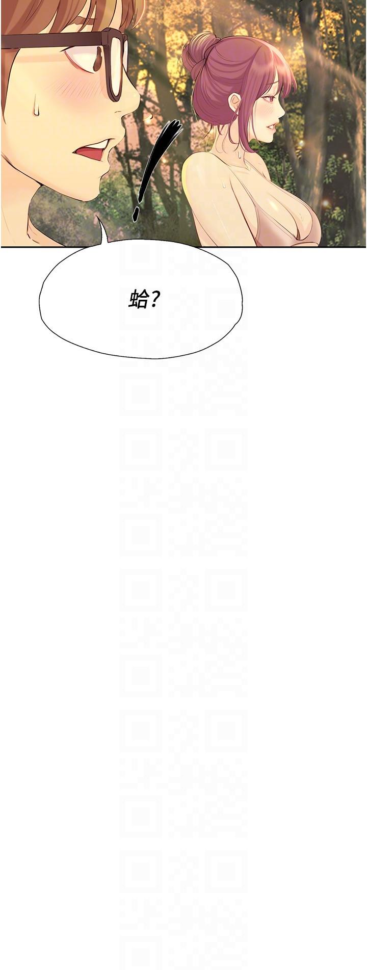 大學騎遇記 第18話-若隱若現的比基尼 第32页