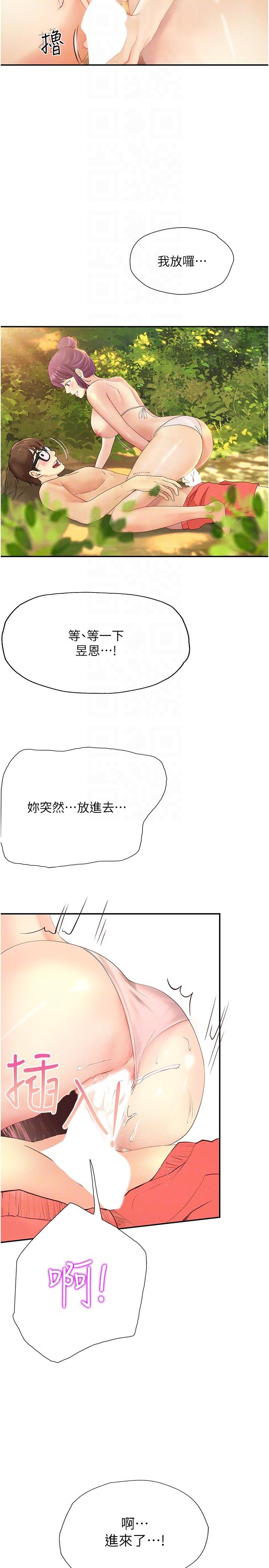 大學騎遇記 第19話-夠濕了，插進來吧 第14页