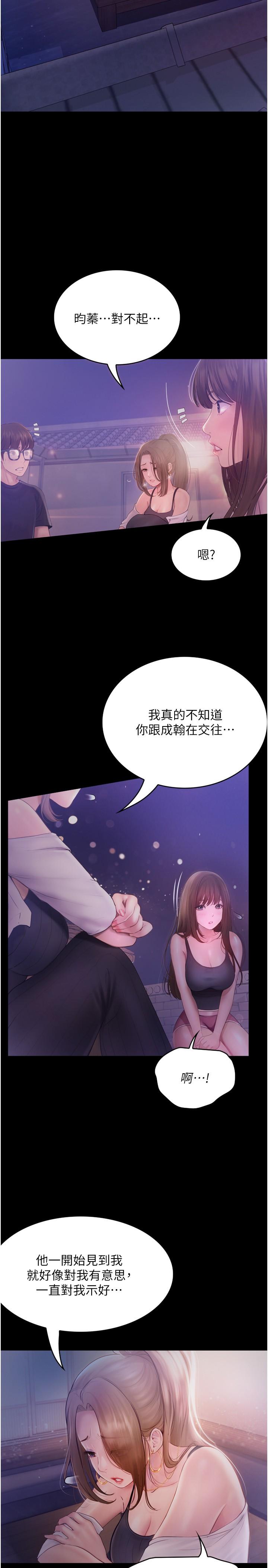 大學騎遇記 第26話-沒有穿胸罩的以安 第5页