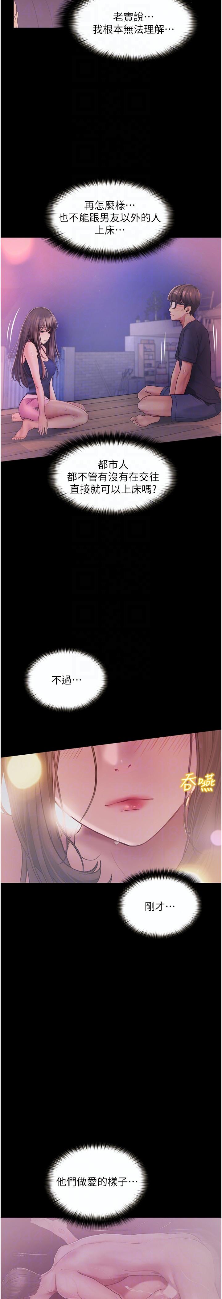 大學騎遇記 第26話-沒有穿胸罩的以安 第14页