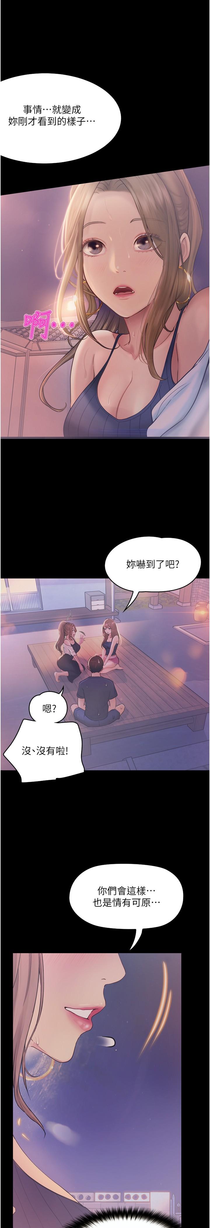 大學騎遇記 第26話-沒有穿胸罩的以安 第13页