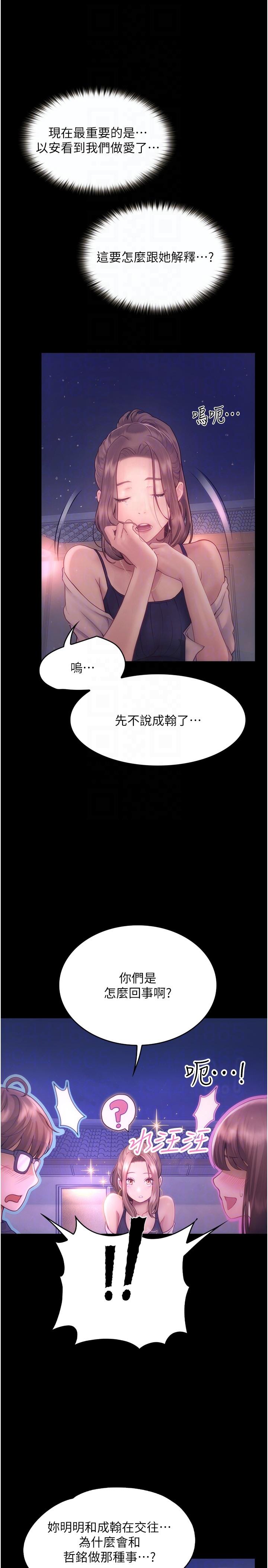 大學騎遇記 第26話-沒有穿胸罩的以安 第10页