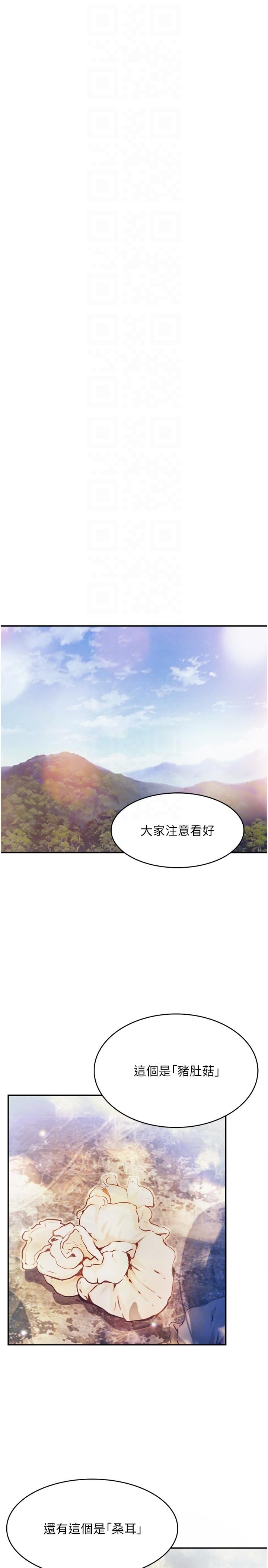 大學騎遇記 第26話-沒有穿胸罩的以安 第24页