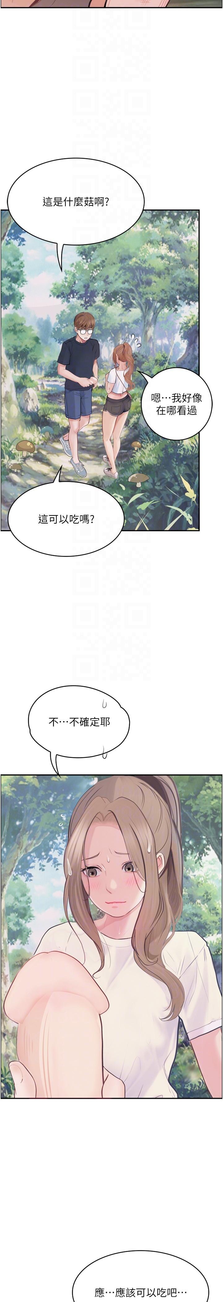 大學騎遇記 第26話-沒有穿胸罩的以安 第30页