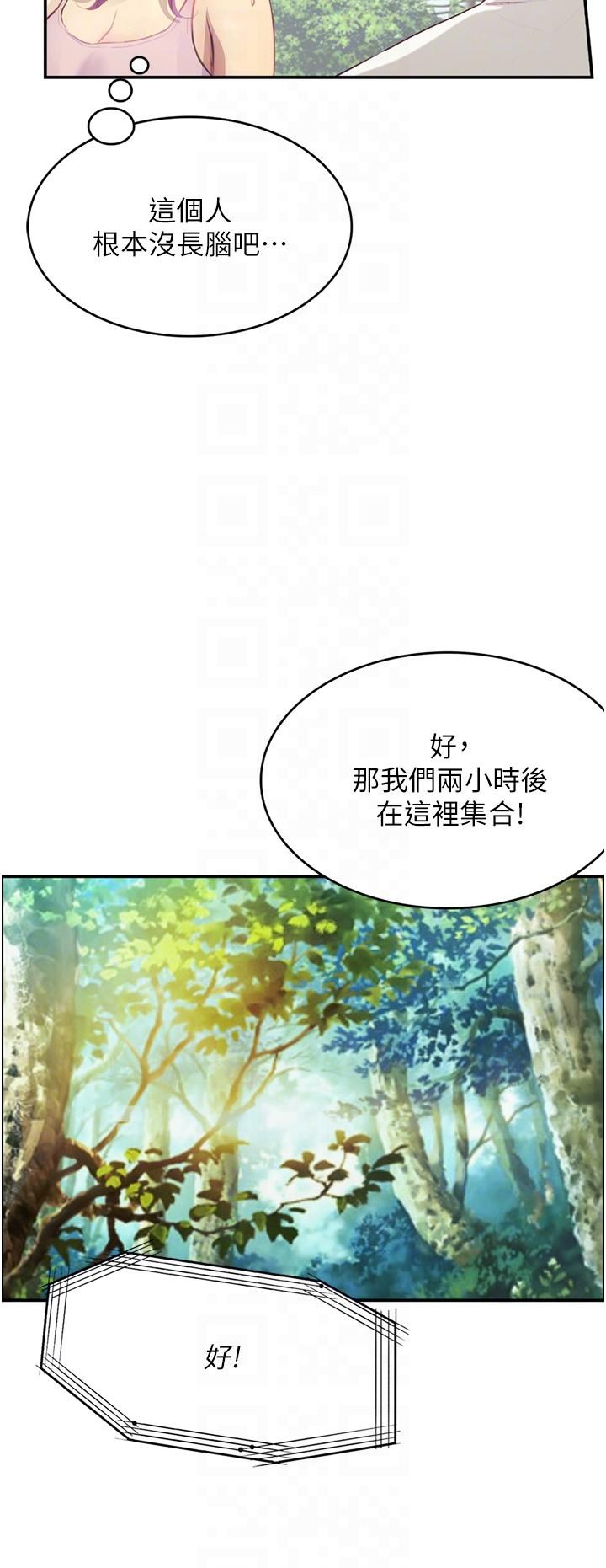 大學騎遇記 第26話-沒有穿胸罩的以安 第28页