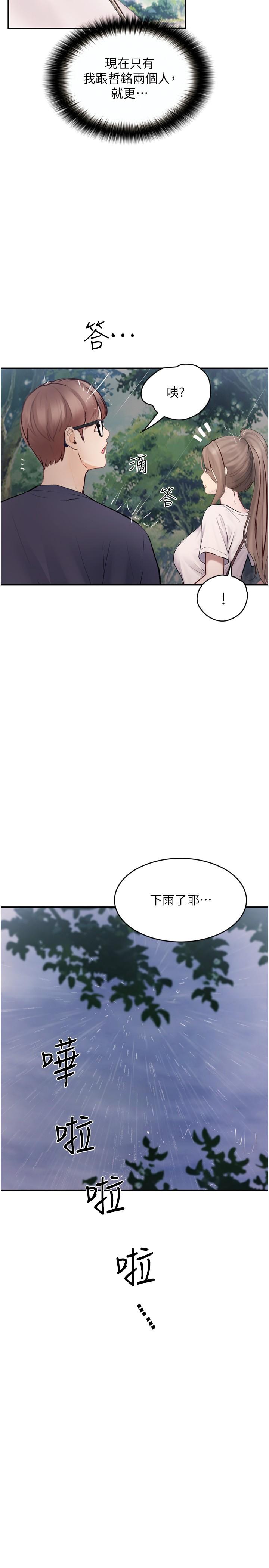 大學騎遇記 第26話-沒有穿胸罩的以安 第33页
