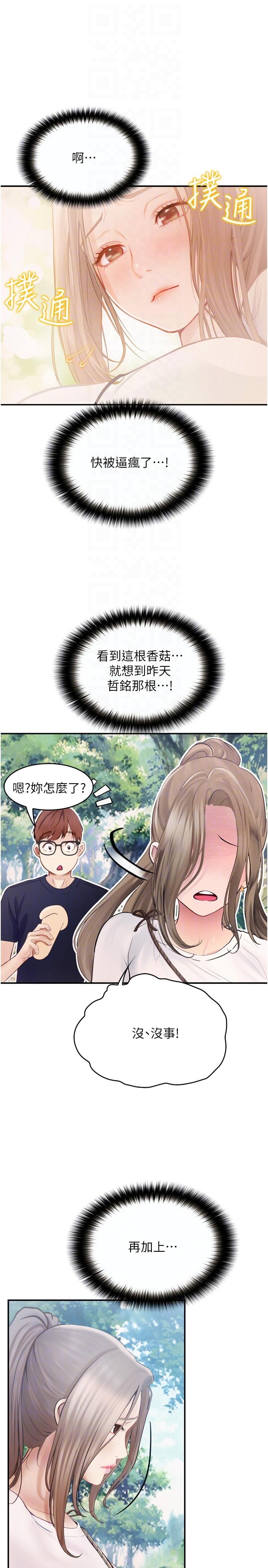 大學騎遇記 第26話-沒有穿胸罩的以安 第32页