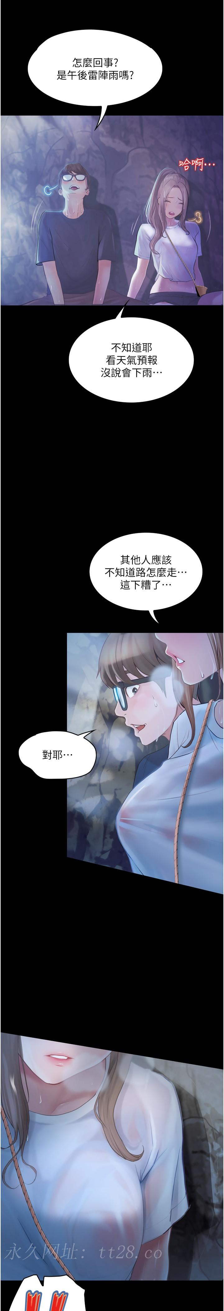 大學騎遇記 第26話-沒有穿胸罩的以安 第35页