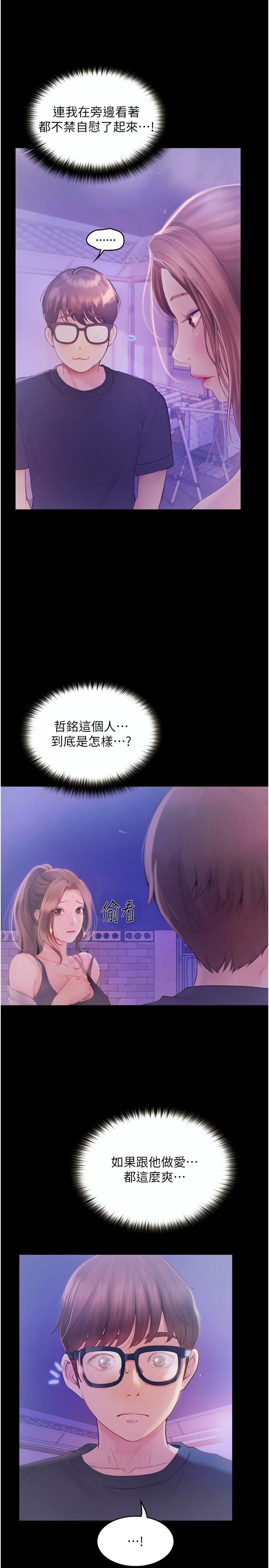 大學騎遇記 第26話-沒有穿胸罩的以安 第16页
