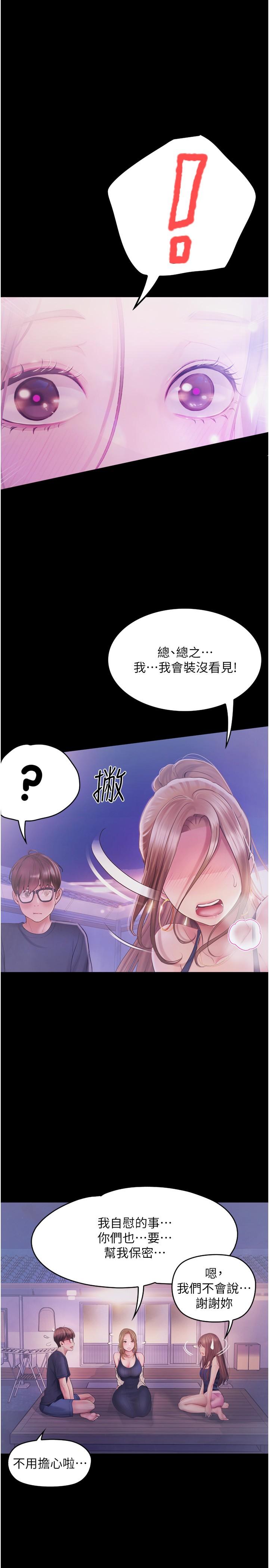 大學騎遇記 第26話-沒有穿胸罩的以安 第17页
