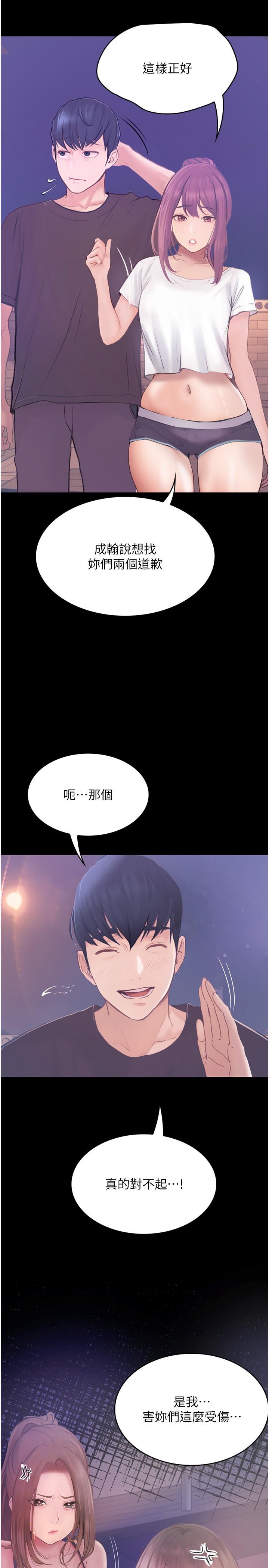 大學騎遇記 第26話-沒有穿胸罩的以安 第19页