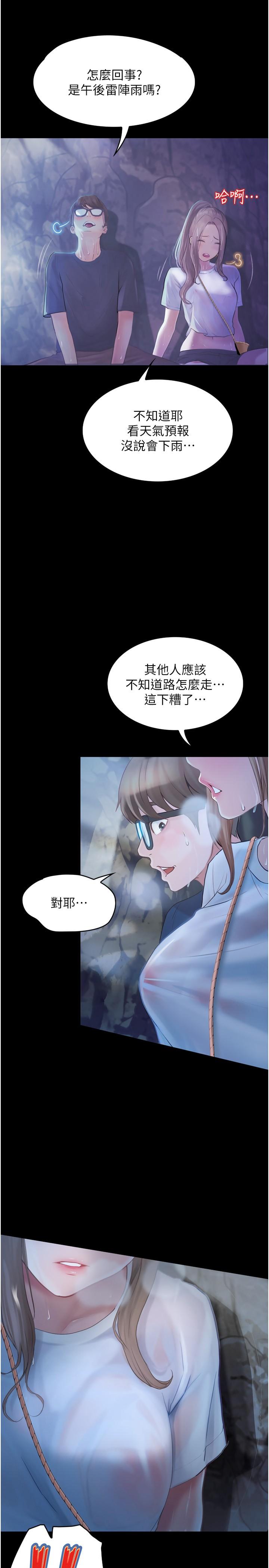 大學騎遇記 第27話-洞窟內的催淫香菇 第1页