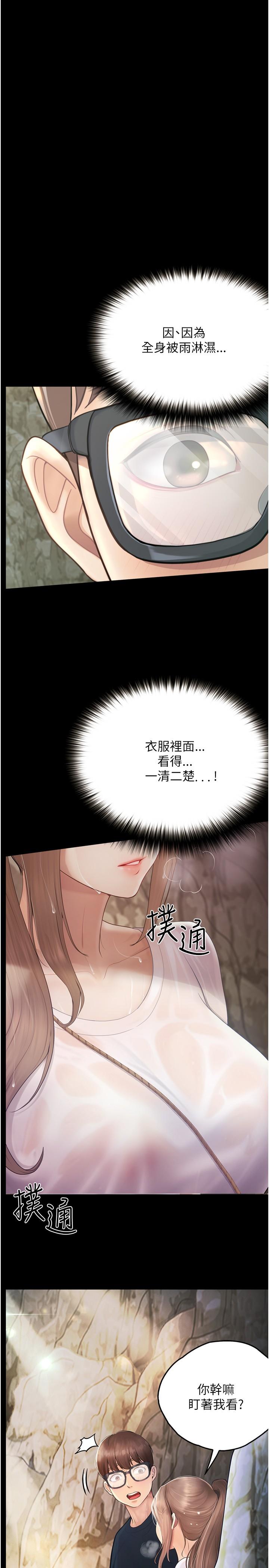 大學騎遇記 第27話-洞窟內的催淫香菇 第4页