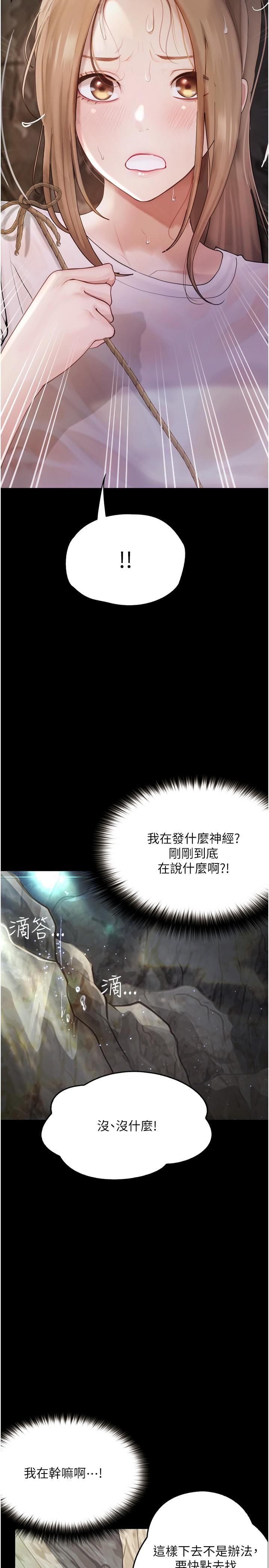 大學騎遇記 第27話-洞窟內的催淫香菇 第8页