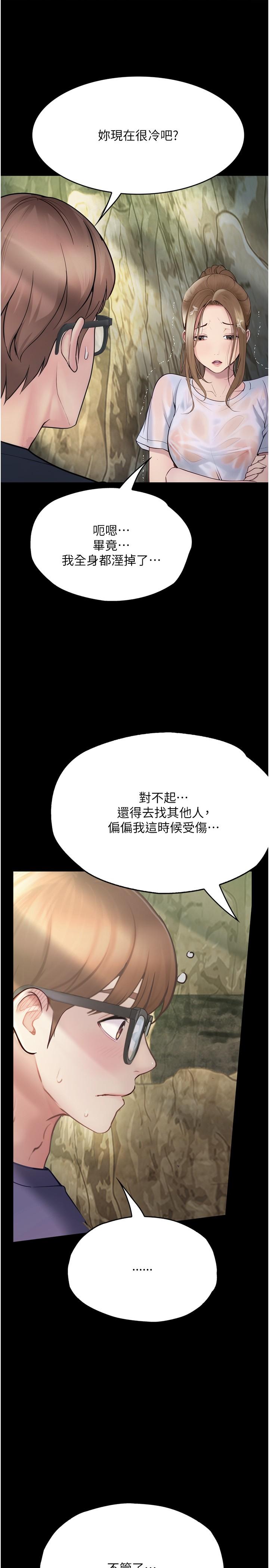 大學騎遇記 第27話-洞窟內的催淫香菇 第16页