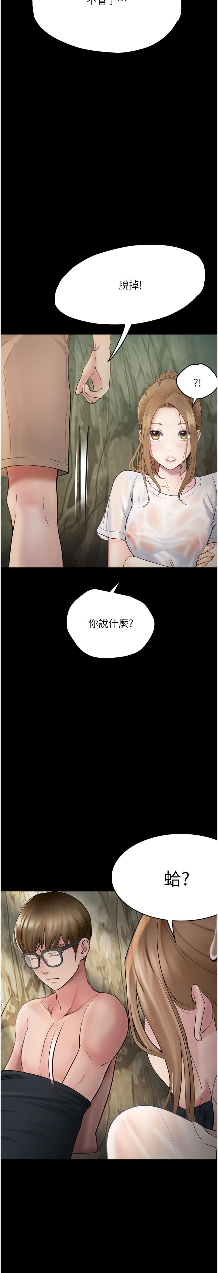 大學騎遇記 第27話-洞窟內的催淫香菇 第17页