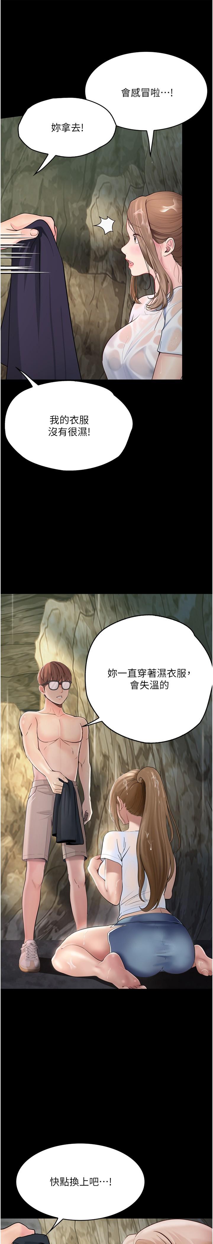 大學騎遇記 第27話-洞窟內的催淫香菇 第19页