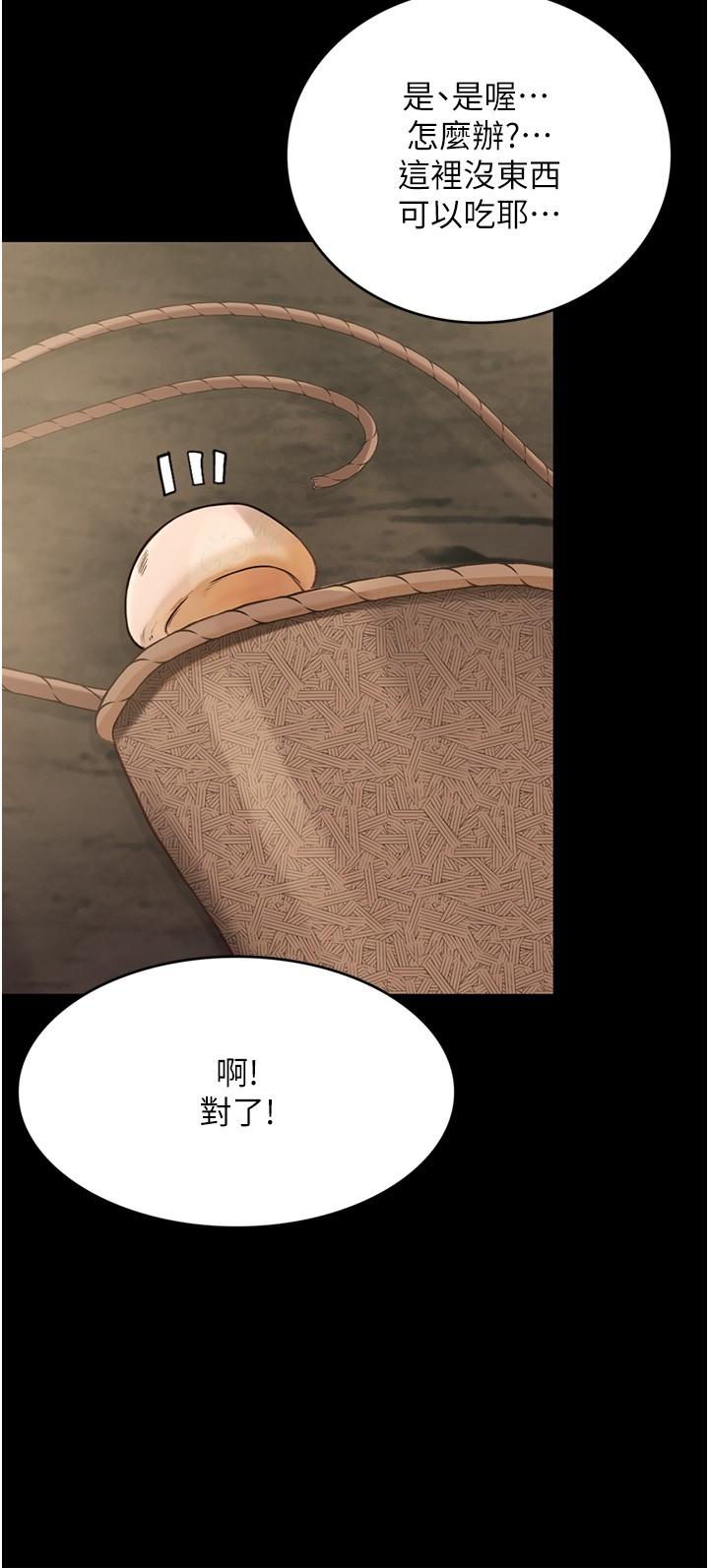 大學騎遇記 第27話-洞窟內的催淫香菇 第33页