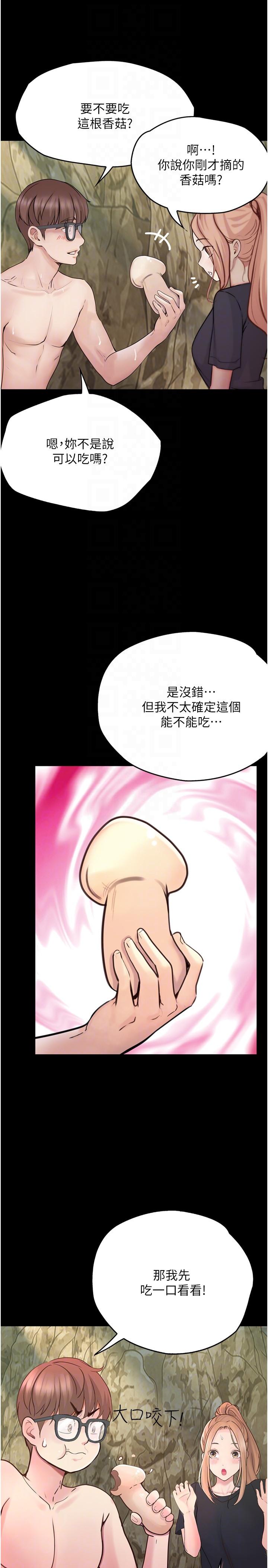 大學騎遇記 第27話-洞窟內的催淫香菇 第34页
