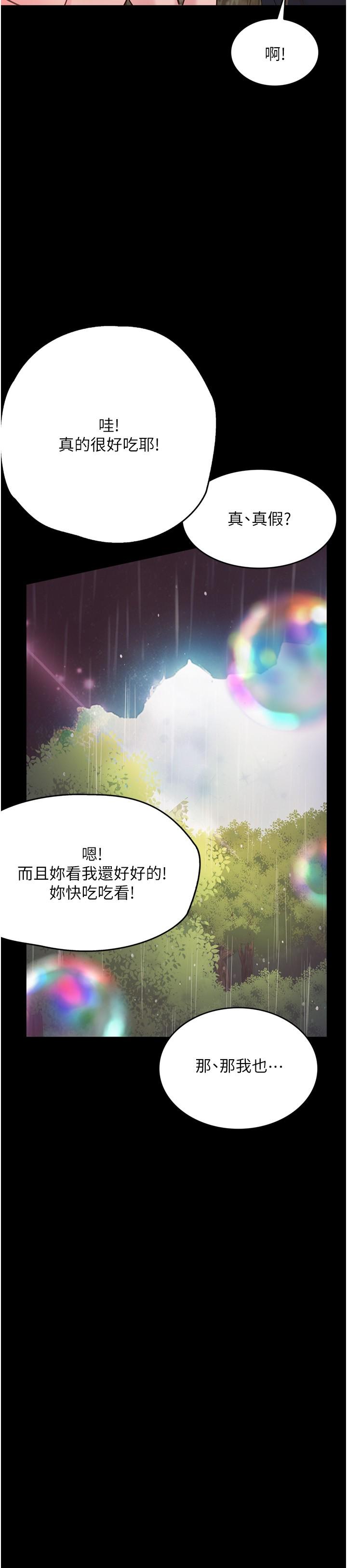 大學騎遇記 第27話-洞窟內的催淫香菇 第35页