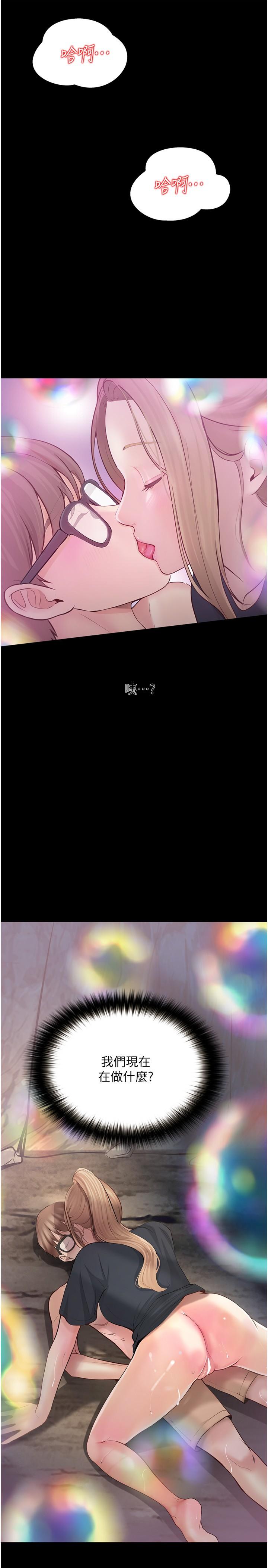 大學騎遇記 第27話-洞窟內的催淫香菇 第36页